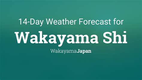 ウェザーニュース 和歌山市: 天気予報が教える都市の秘密